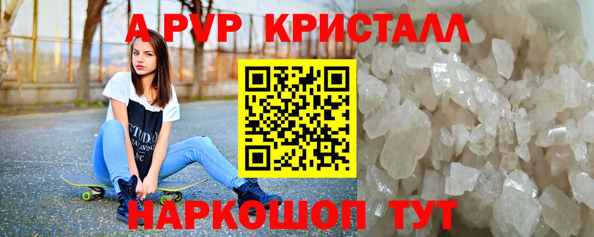 А ПВП VHQ  магазин продажи   Ярославль  Alpha-PVP Crystall  Alfa_PVP  Вход с VPN  APVP VHQ 