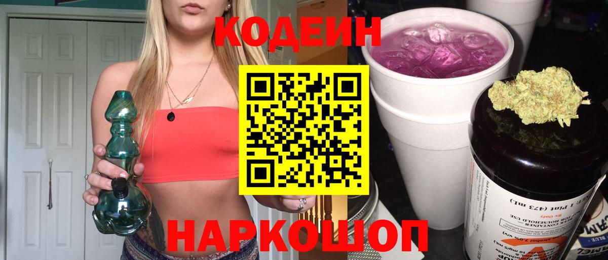Ярославль  Codein напиток Lean (лин)  купить   Вход с VPN  Кодеин напиток Lean (лин) 