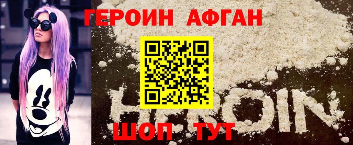 Героин  Героин афганец  Вход с VPN  Ярославль 