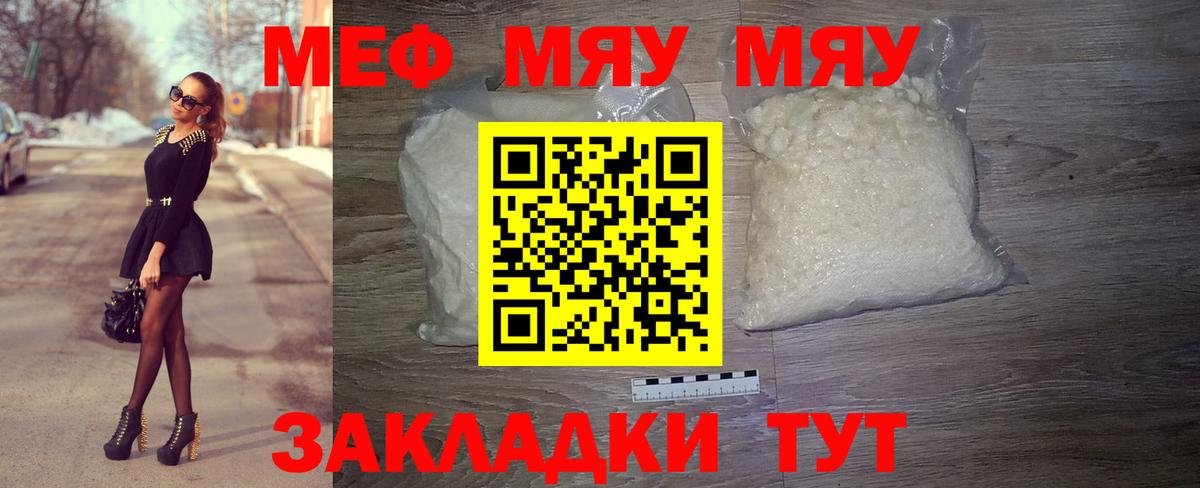 Меф мука Ярославль