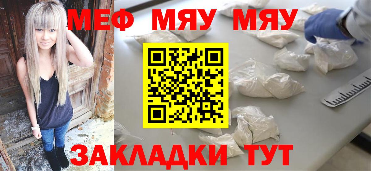 Мефедрон мука  Вход с VPN  МЯУ-МЯУ  Ярославль  Мефедрон mephedrone 
