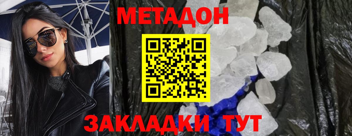 МЕТАДОН кристалл  МЕТАДОН мёд  Вход с VPN  Ярославль 